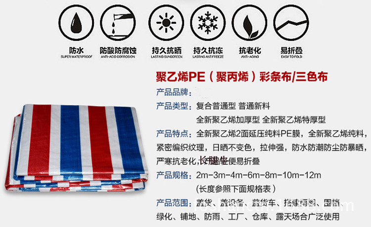 防水彩条布 防水彩条布